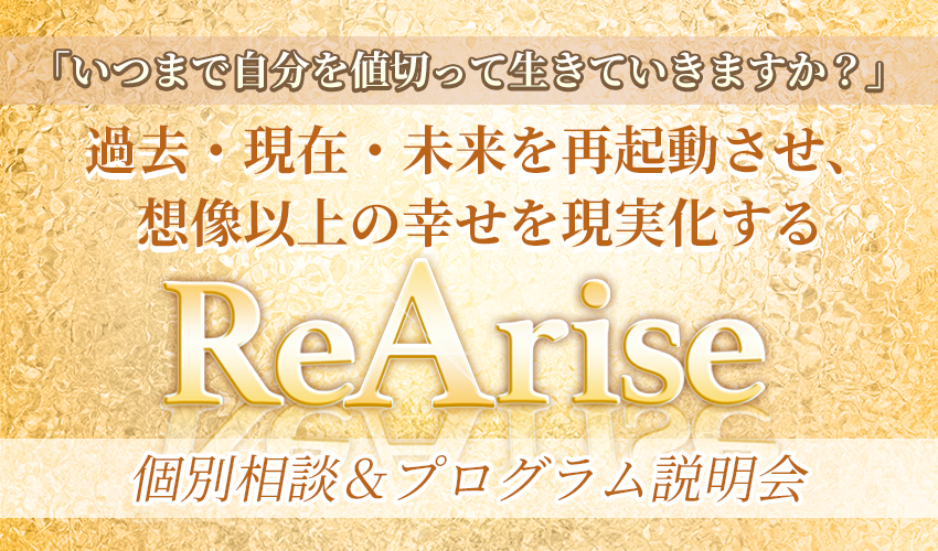 ReArise