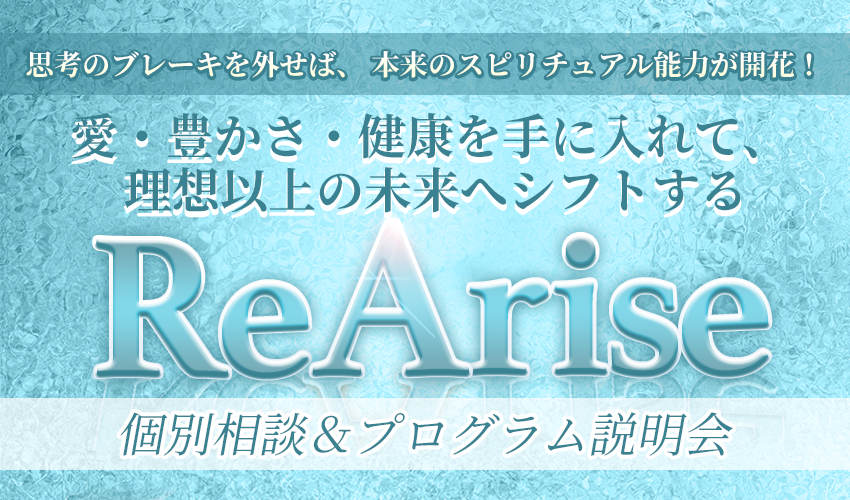 ReArise 個別相談＆プログラム説明会